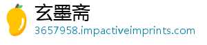 玄墨斋